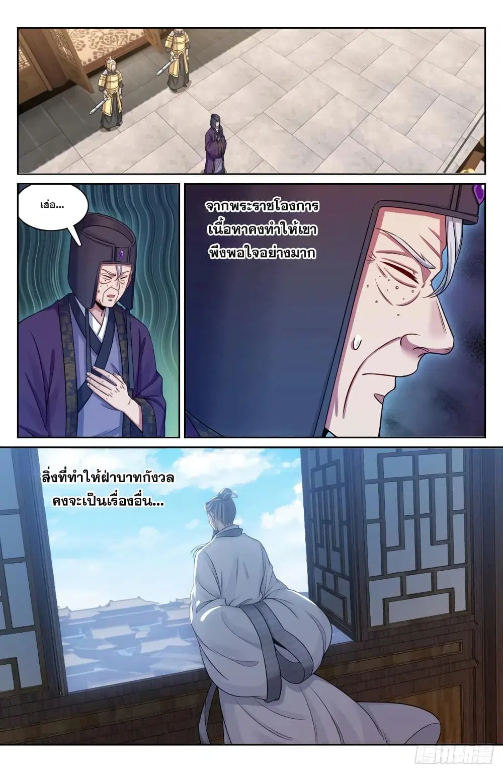 Nightwatcher ตอนที่ 144 หน้า 18