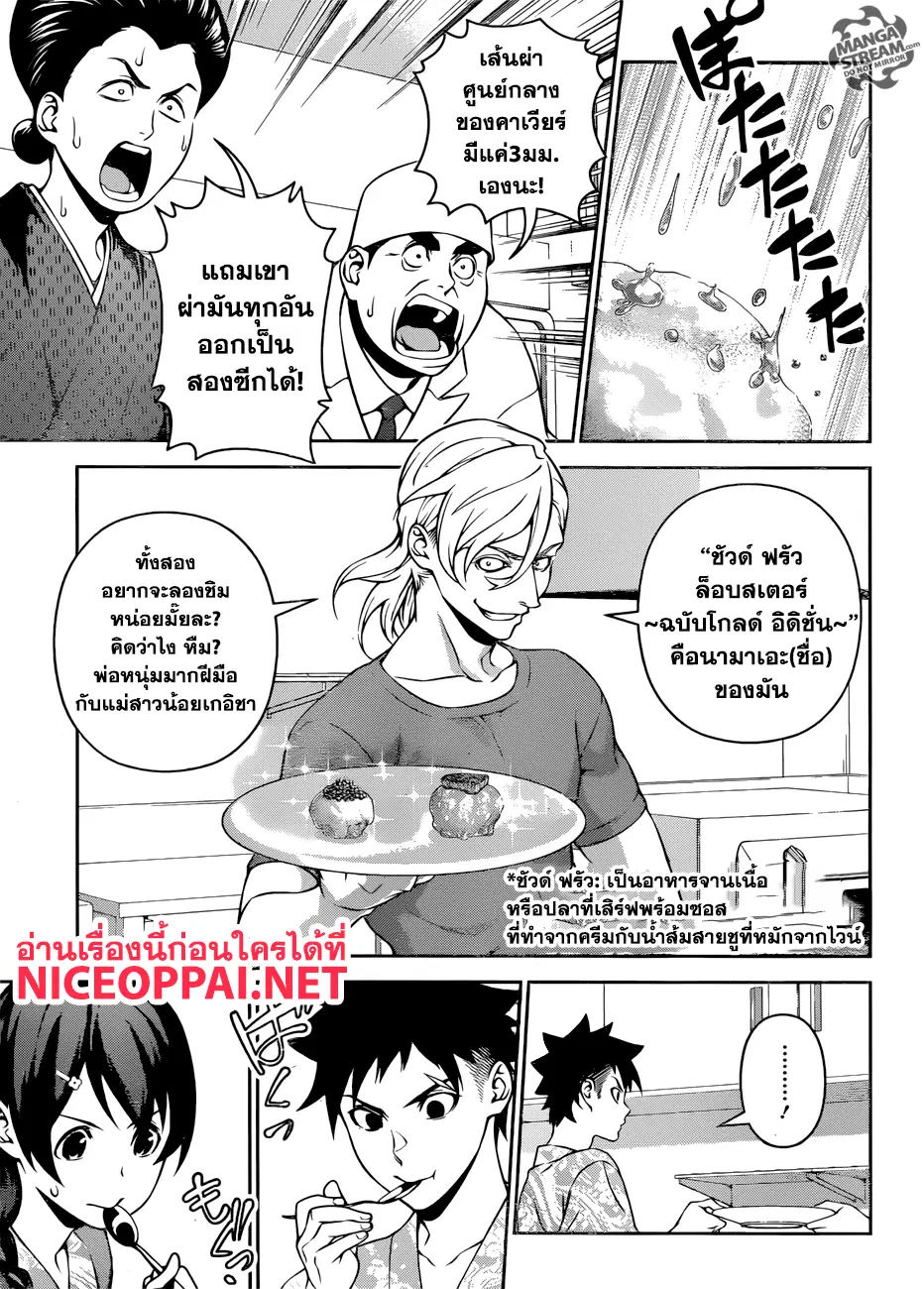 Shokugeki no Soma ตอนที่ 267 หน้า 11