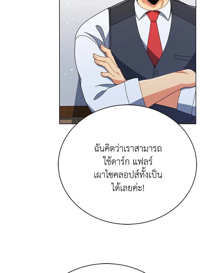 Necromancer Academy’s Genius Summoner ตอนที่ 36 หน้า 39