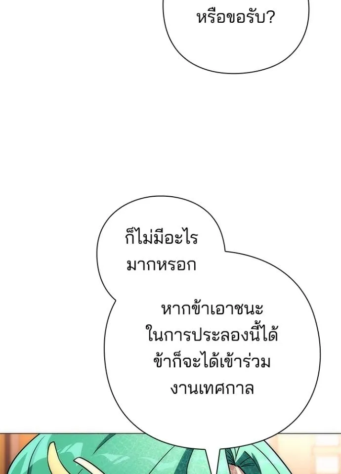 Night of the Ogre ตอนที่ 54 หน้า 77