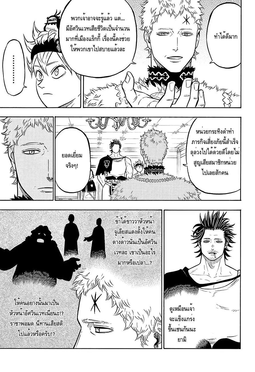 Black Clover ตอนที่ 74 หน้า 7