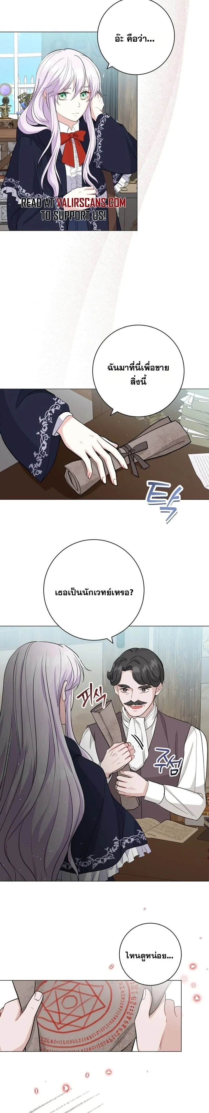 How to Reject the King’s Scout – วิธีปฏิเสธข้อเสนอของกษัตริย์ ตอนที่ 2 หน้า 17