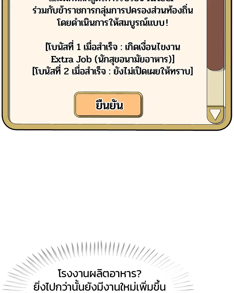 Kitchen Soldier ตอนที่ 95 หน้า 67