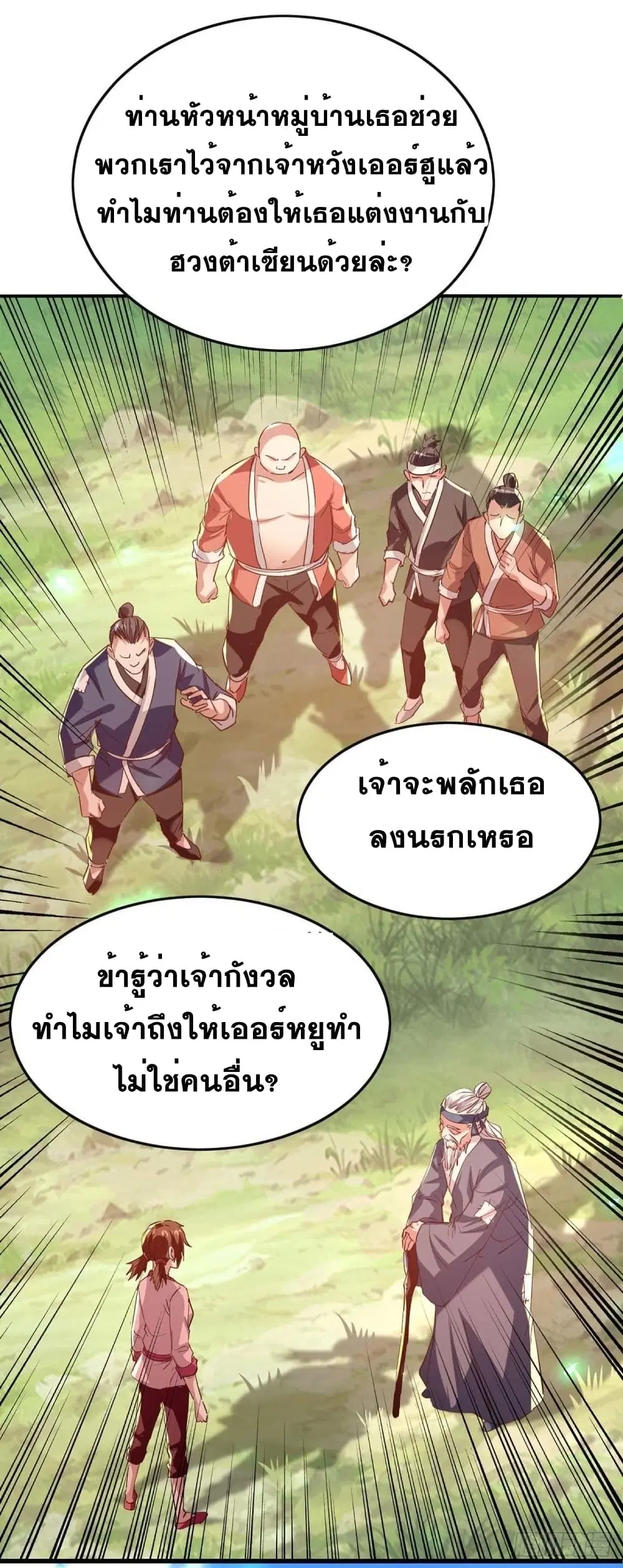 Return of Divine Emperor ตอนที่ 221 หน้า 8