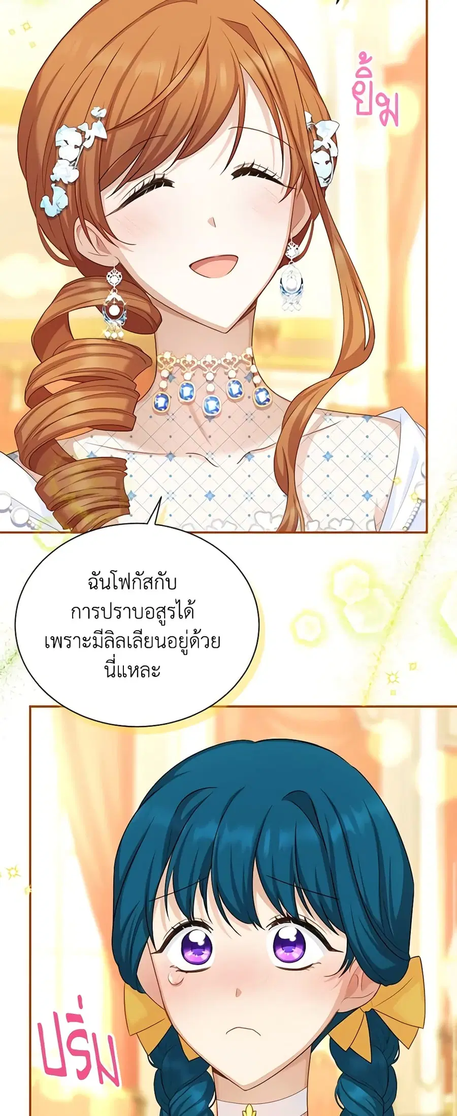 The Soulless Duchess ตอนที่ 122 หน้า 15