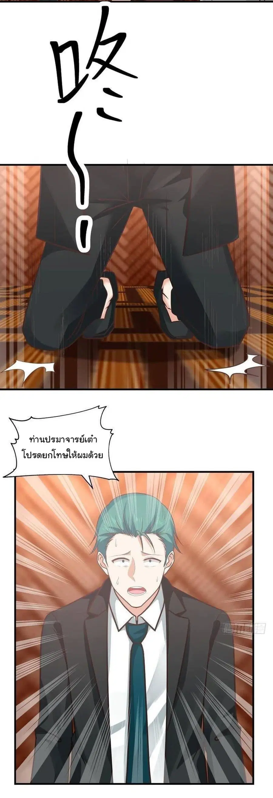 I Have a Dragon in My Body ตอนที่ 241 หน้า 9