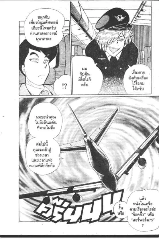 Gakkou Kaidan ตอนที่ 262 หน้า 3