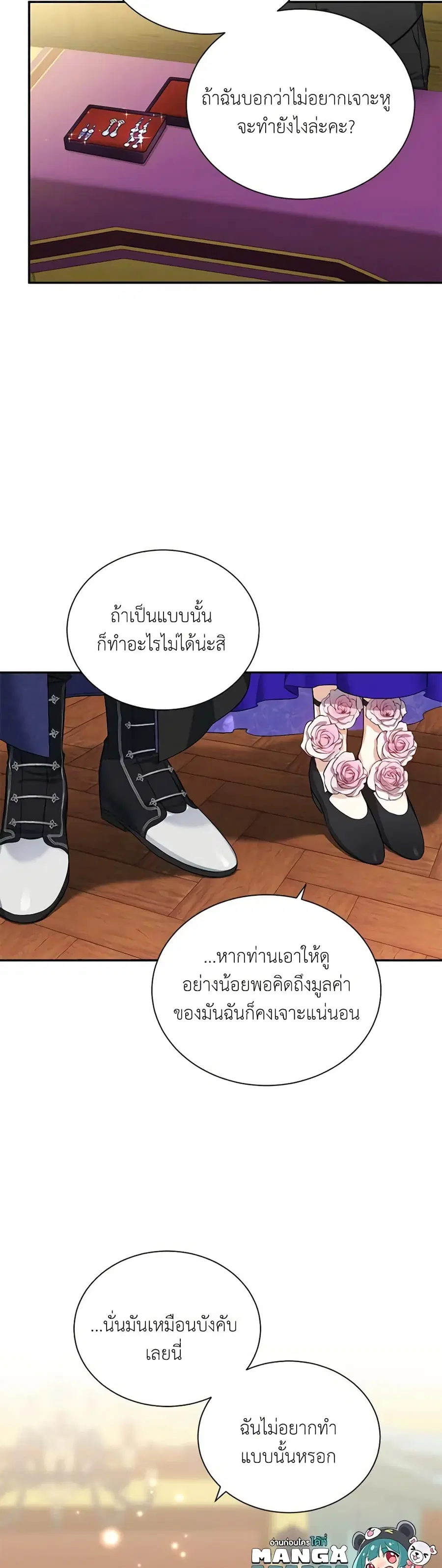 The Soulless Duchess ตอนที่ 20 หน้า 5