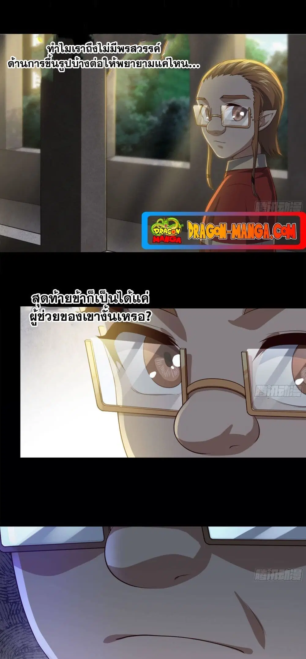 My Wife is a Demon Queen ตอนที่ 230 หน้า 6