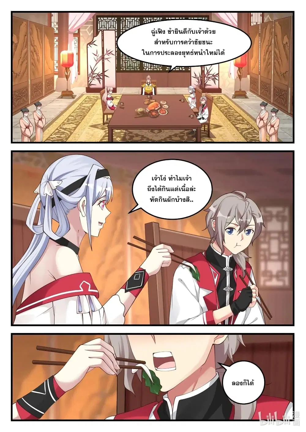 Martial God Asura ตอนที่ 111 หน้า 6