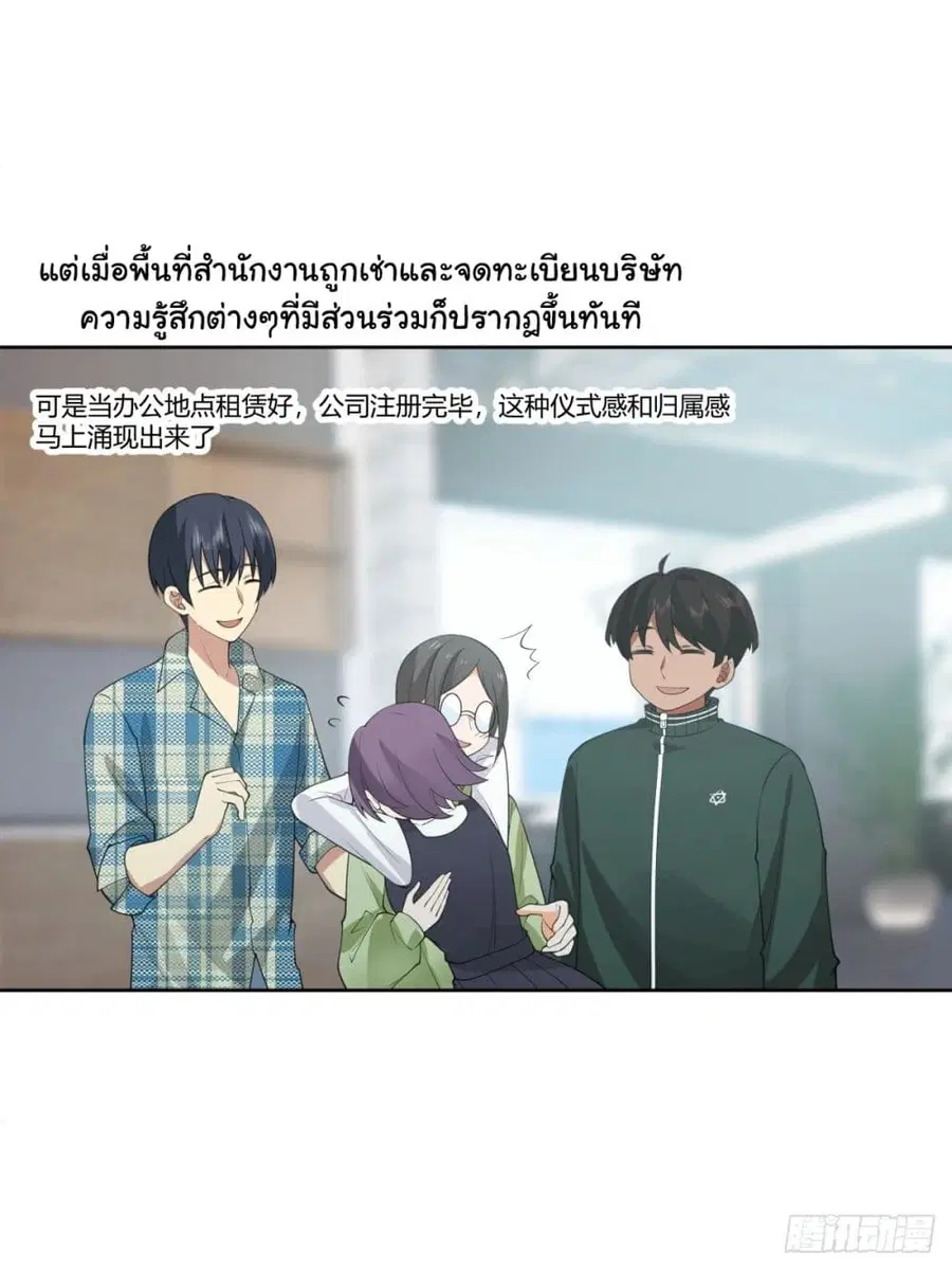 I Really Don’t Want to be Reborn ตอนที่ 186 หน้า 12