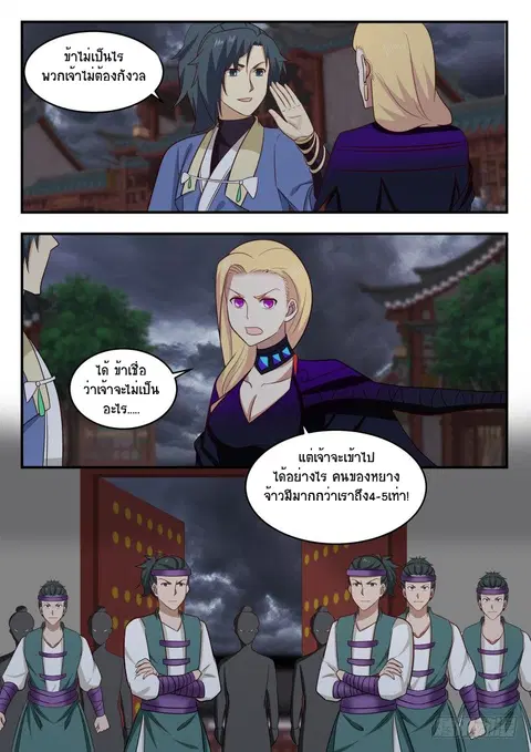 Martial Peak ตอนที่ 469 หน้า 12