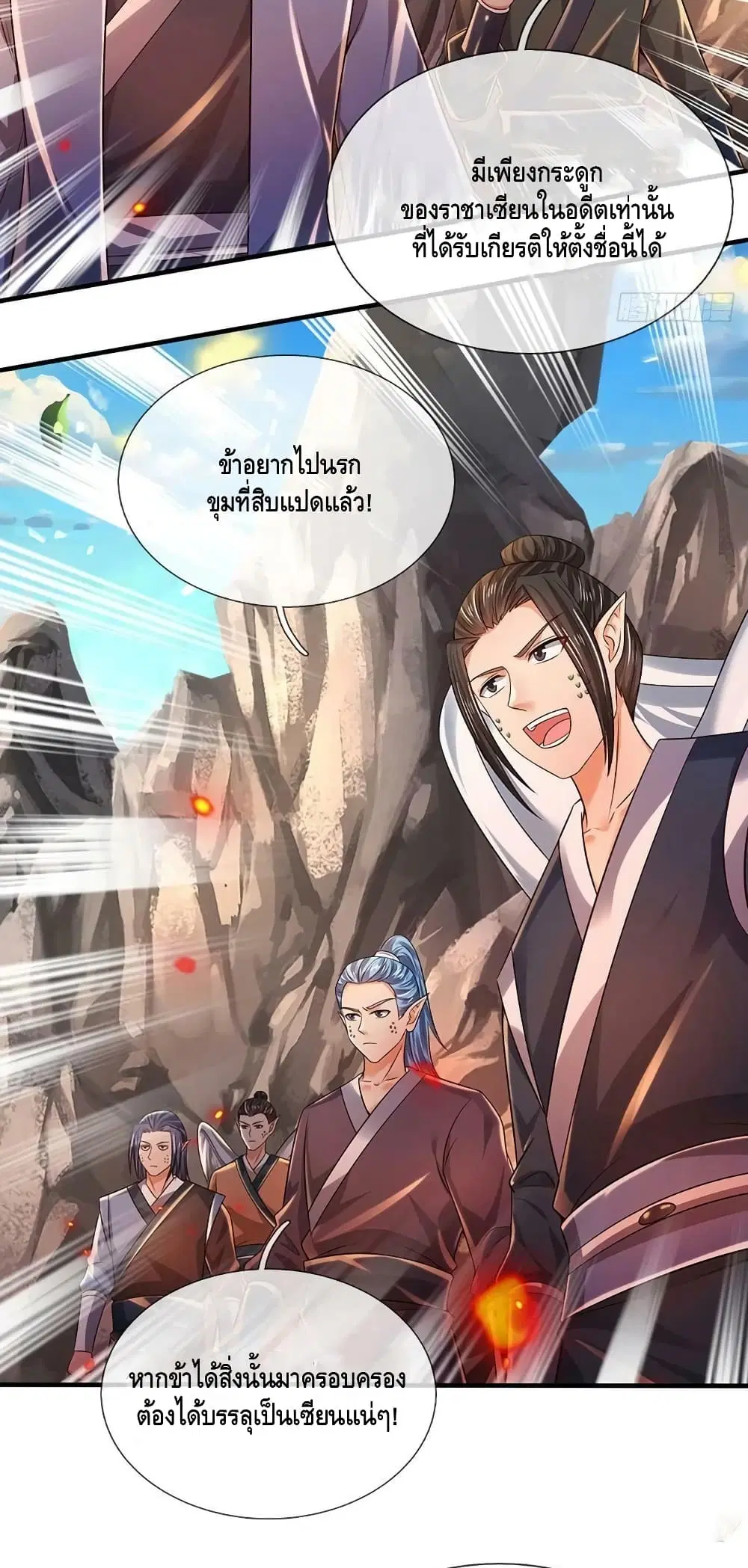 Opening to Supreme Dantian ตอนที่ 169 หน้า 29