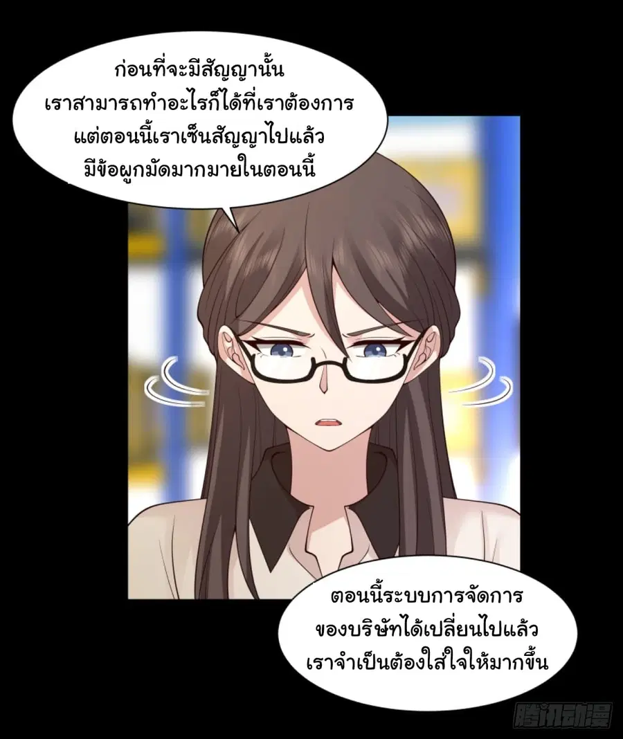 I Really Don’t Want to be Reborn ตอนที่ 107 หน้า 8