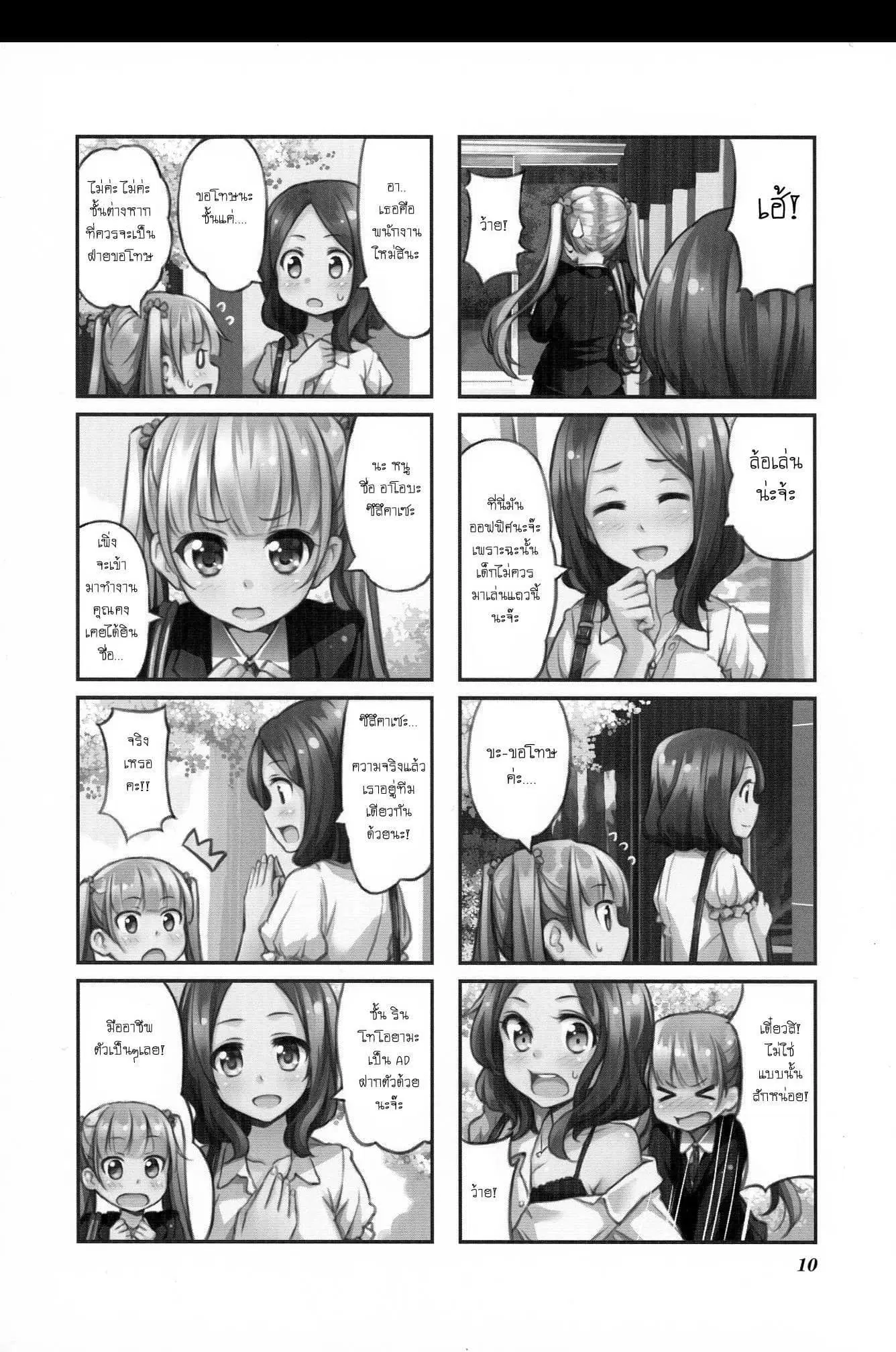 New Game! ตอนที่ 1 หน้า 14