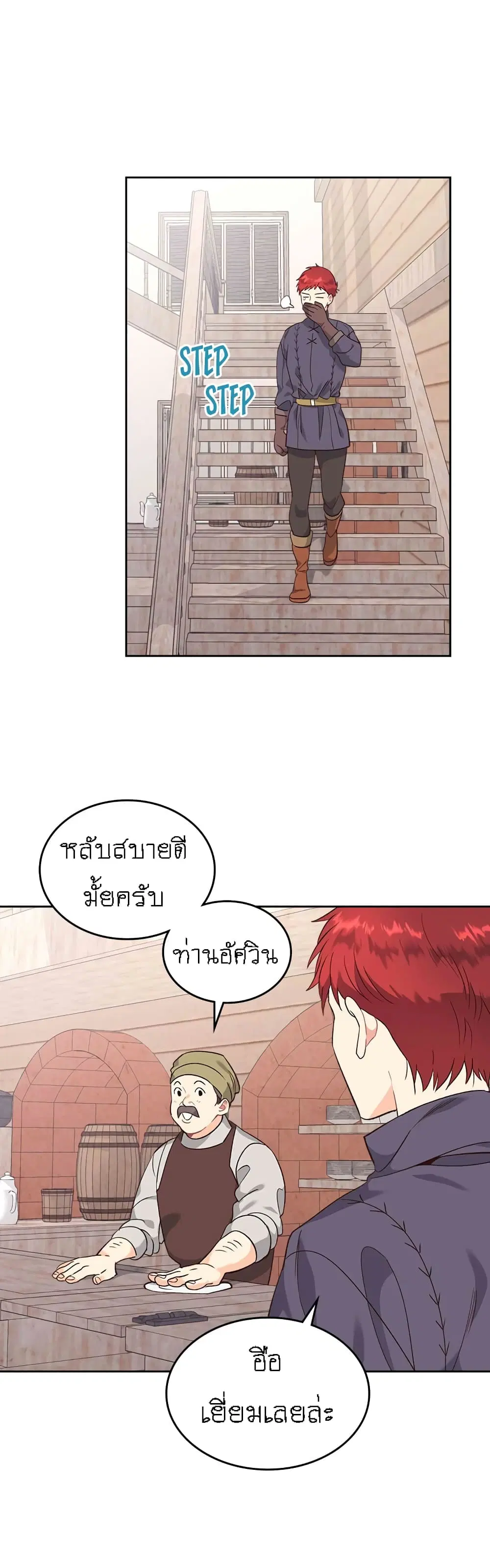 The Knight and Her Emperor ตอนที่ 73 หน้า 4