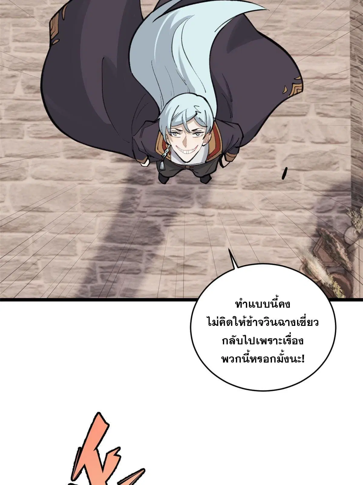 All Hail the Sect Leader ตอนที่ 148 หน้า 9