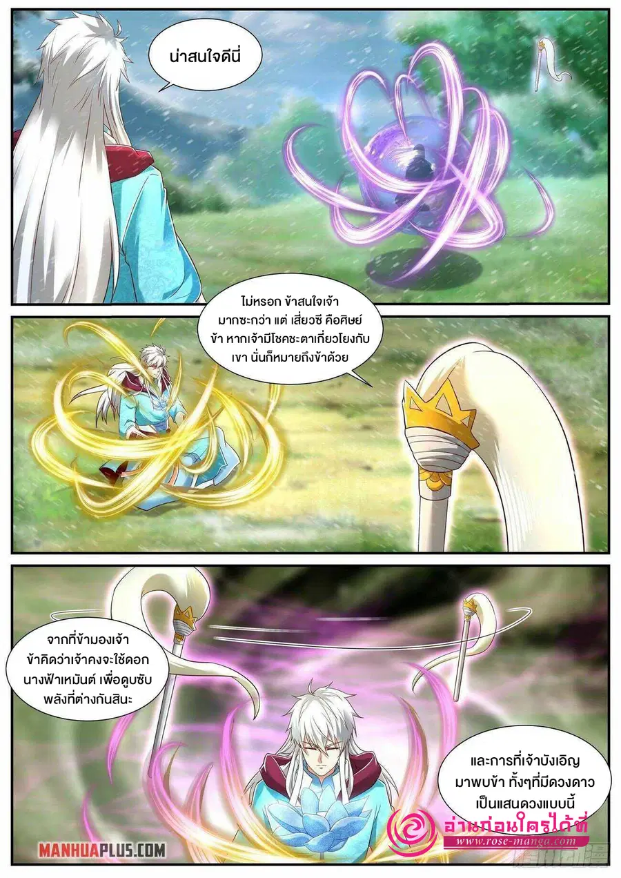 Rebirth Of The Urban Immortal Cultivator ตอนที่ 721 หน้า 5