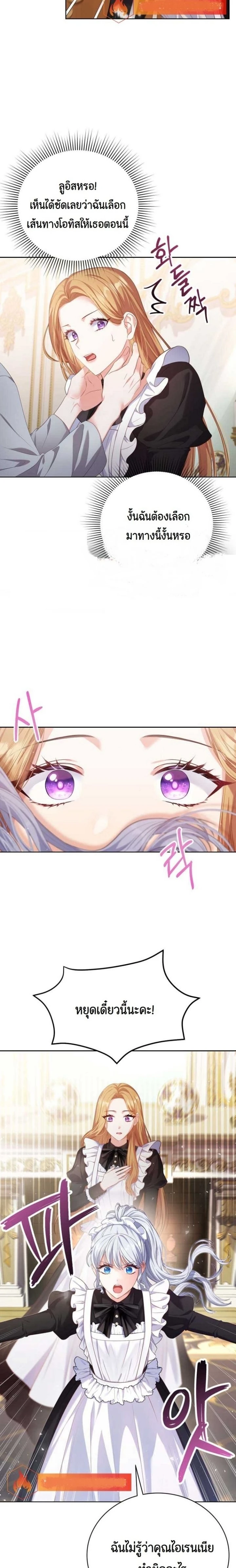 The Maid Wants to Quit Within the Reverse Harem Game – เมดอยากลาออกในเกมฮาเร็มย้อนกลับ ตอนที่ 5 หน้า 7