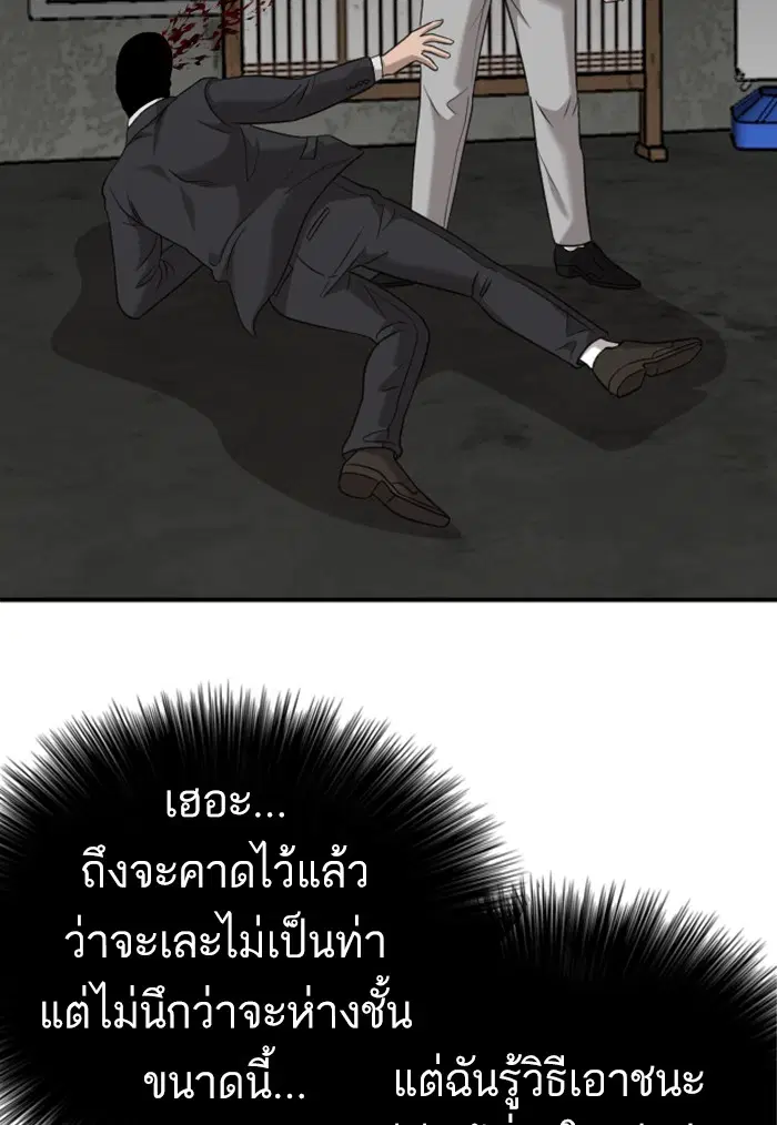 Bad Guy ตอนที่ 121 หน้า 73