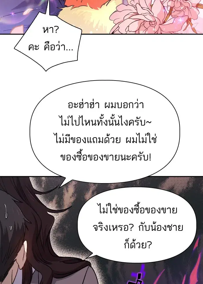 The S-Classes That I Raised (My S-Class Hunters) ตอนที่ 27 หน้า 71
