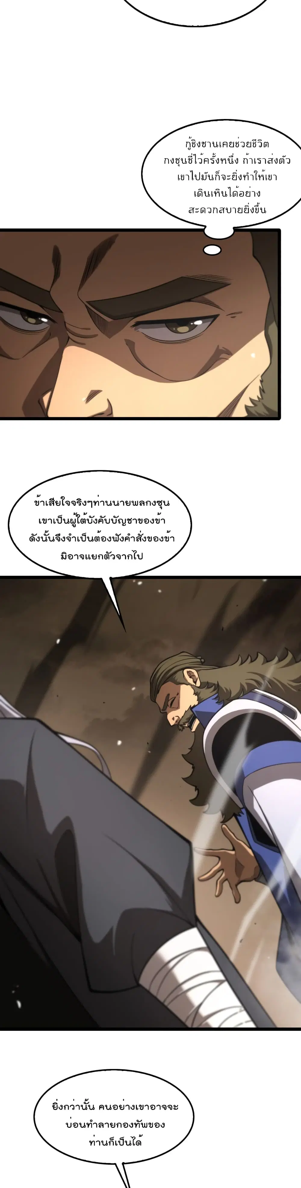 World’s Apocalypse Online ตอนที่ 114 หน้า 16