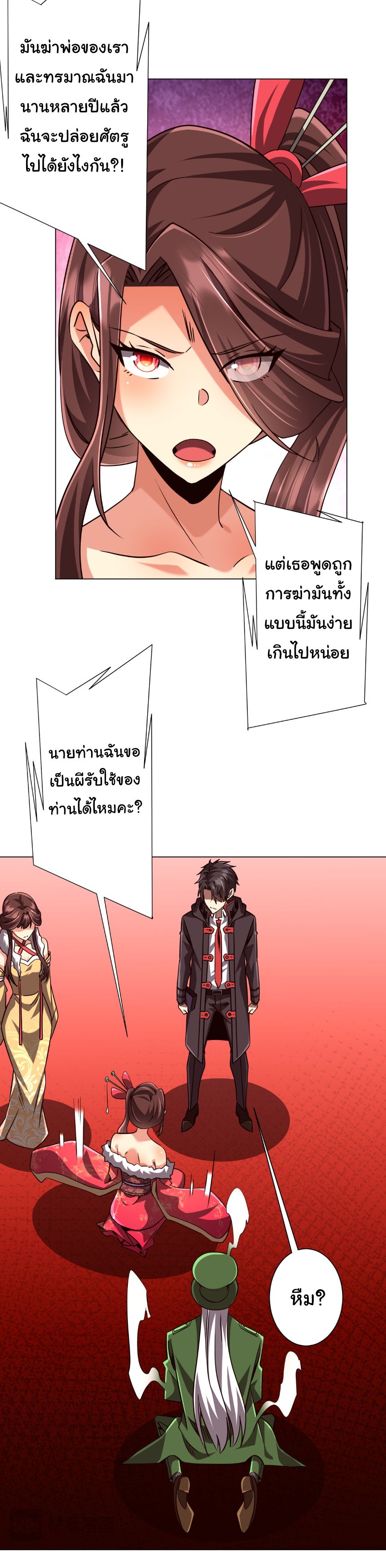Start with Trillions of Coins ตอนที่ 284 หน้า 13