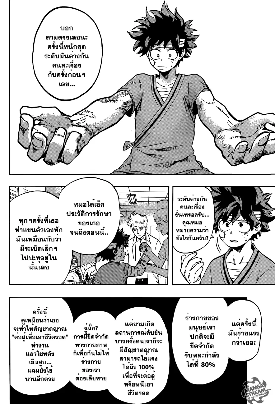 My Hero Academia ตอนที่ 84 หน้า 9