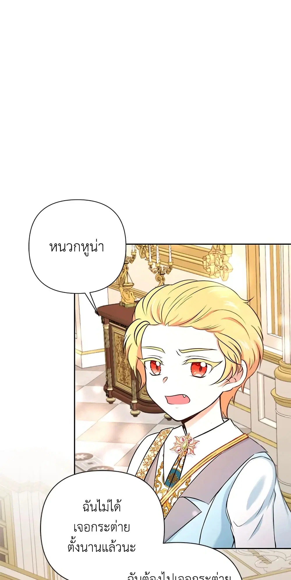 The Wicked Little Princess ตอนที่ 25 หน้า 9