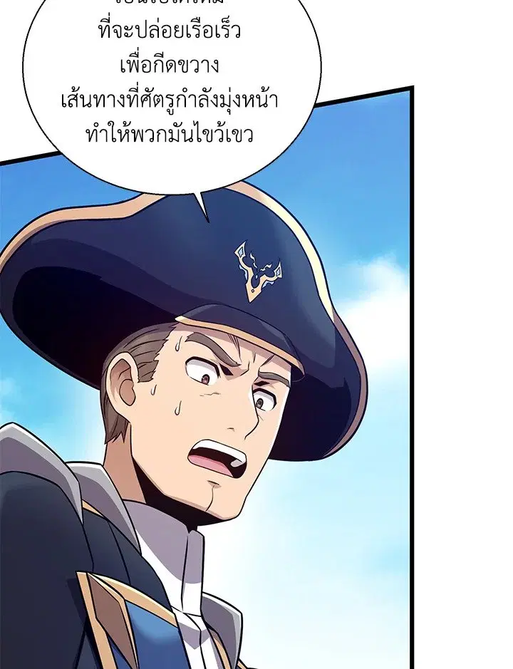 Arcane Sniper ตอนที่ 144 หน้า 95