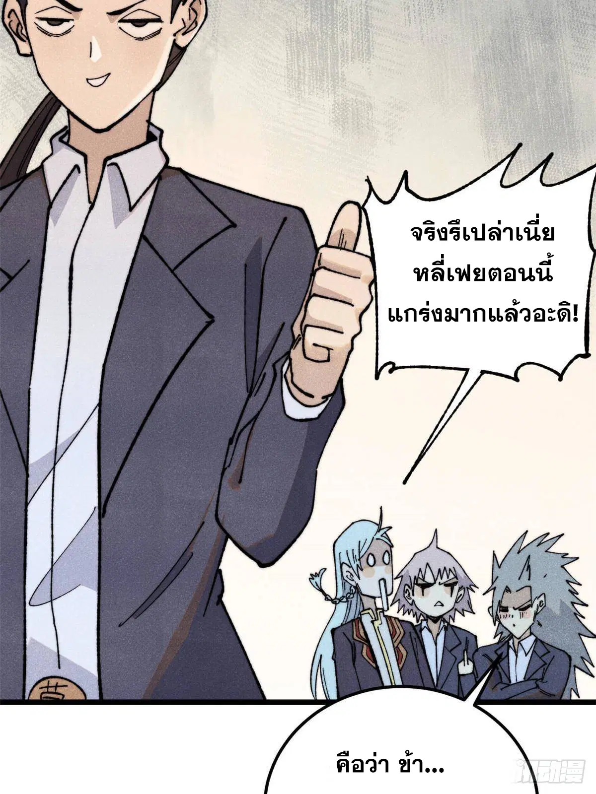 All Hail the Sect Leader ตอนที่ 338 หน้า 64