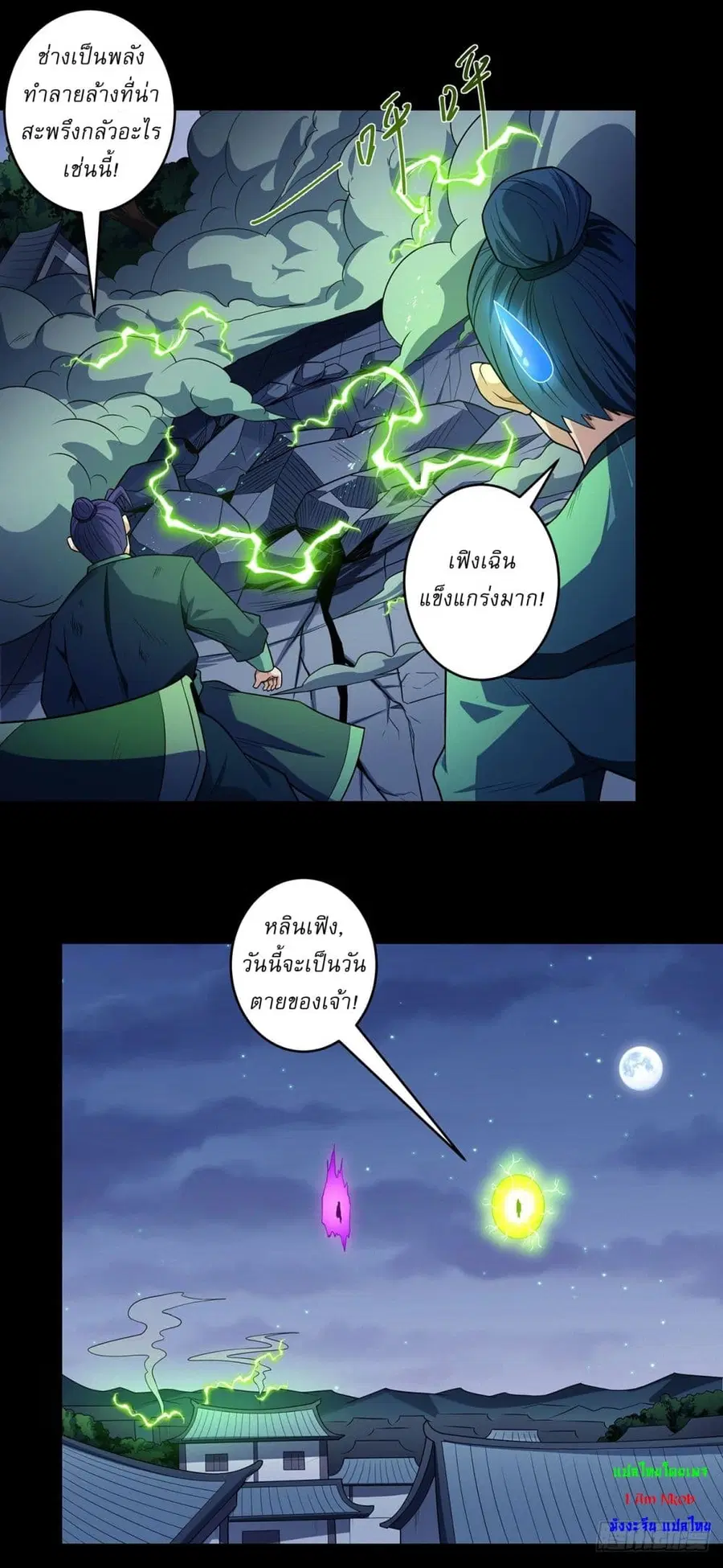 God of Martial Arts ตอนที่ 645 หน้า 5