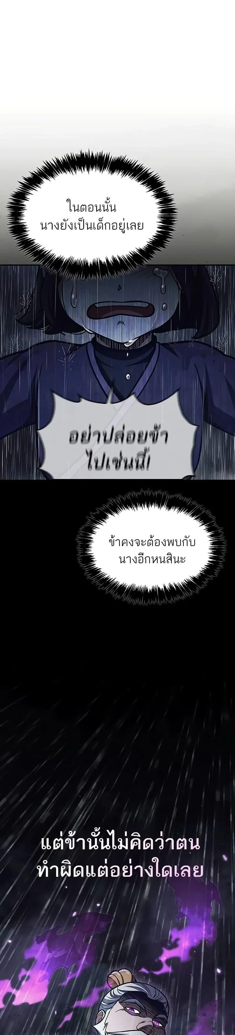 Heavenly Grand Archive’s Young Master ตอนที่ 87 หน้า 48
