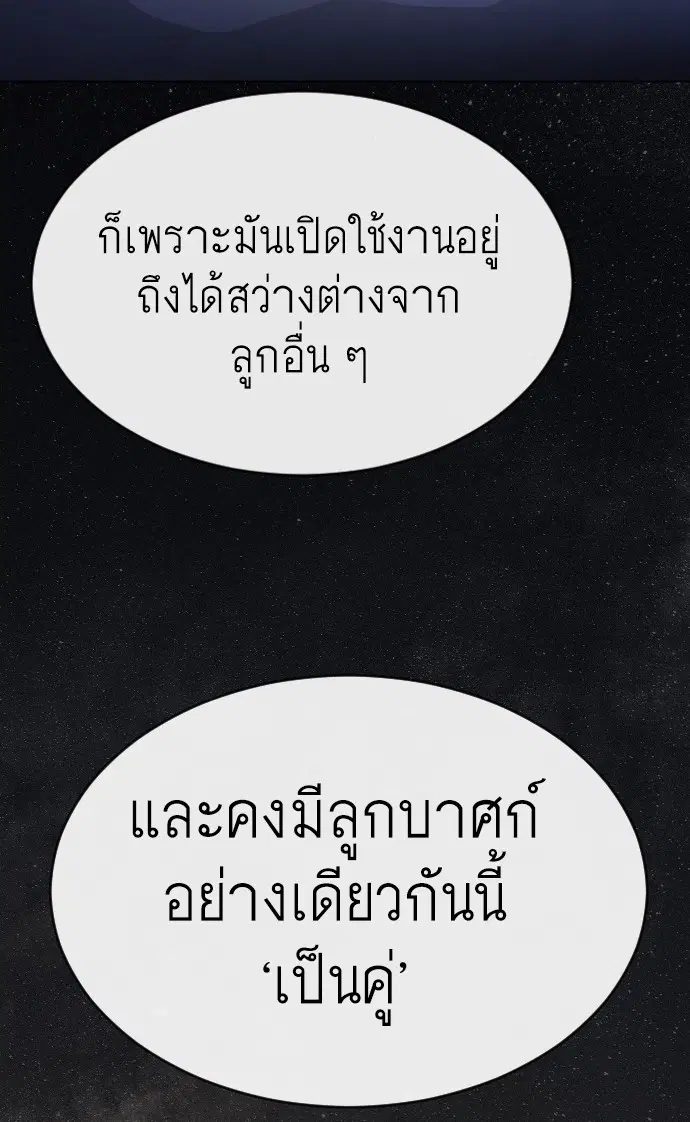 Superhuman Era ตอนที่ 136 หน้า 36