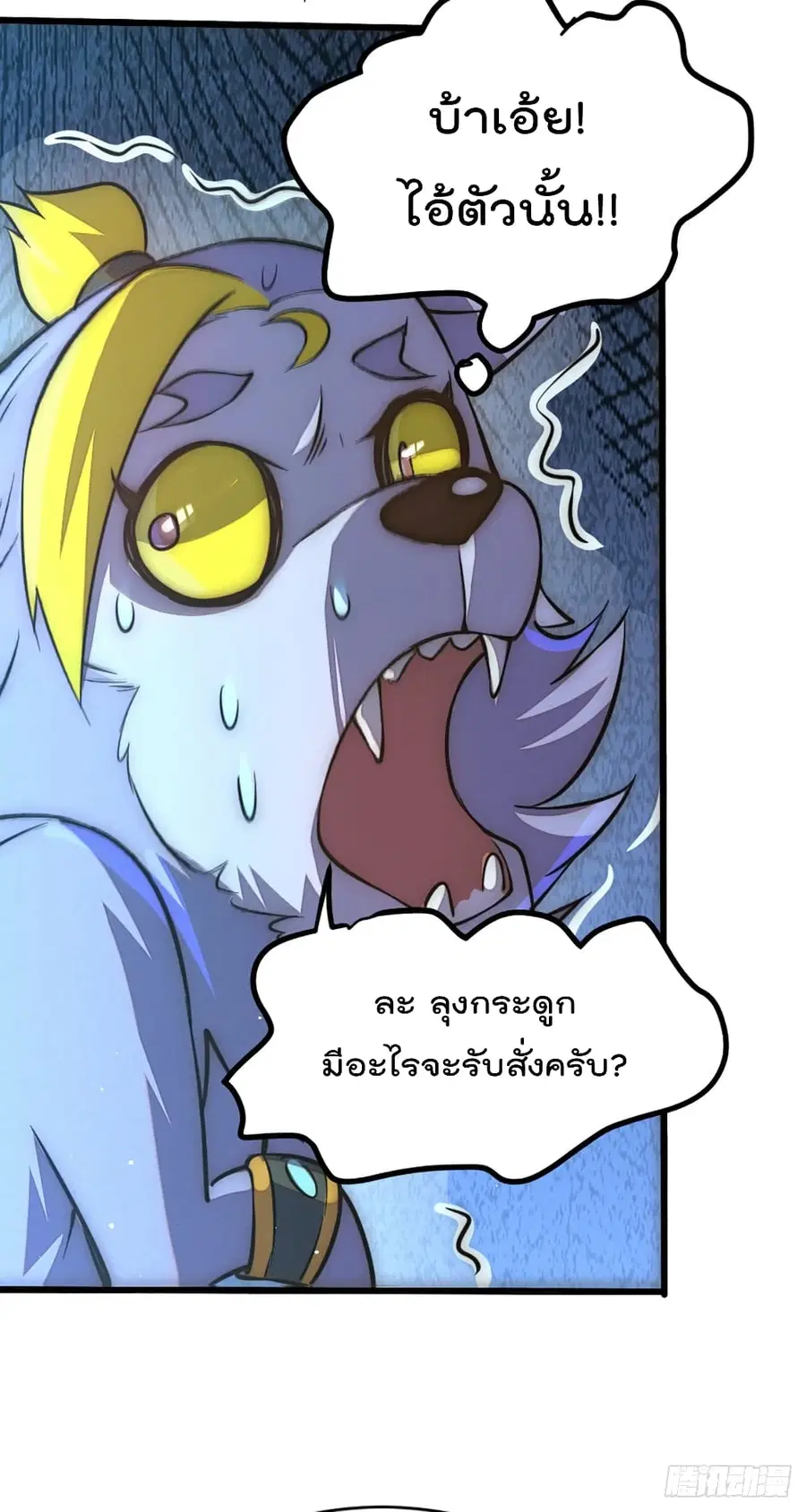 Who is your Daddy ตอนที่ 45 หน้า 24