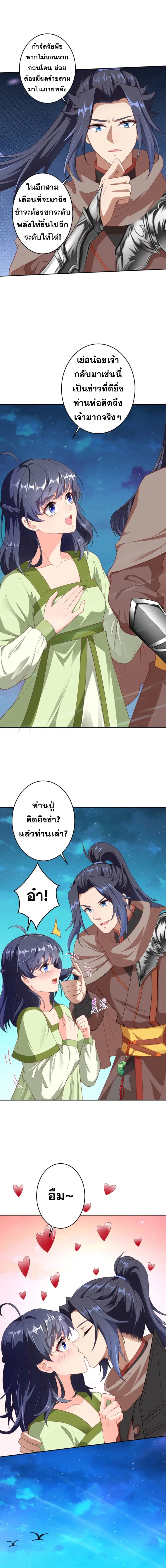 Against the Gods ตอนที่ 396 หน้า 2