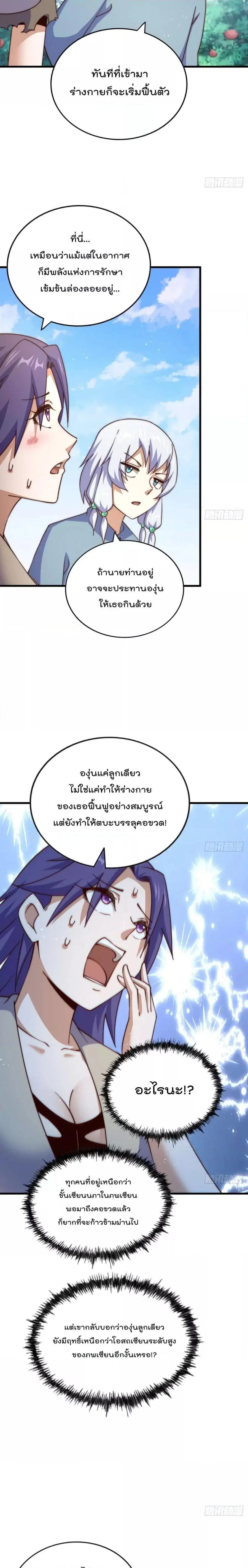 Who is your Daddy ตอนที่ 204 หน้า 10
