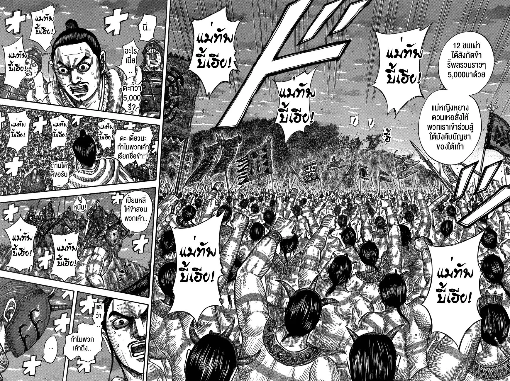 Kingdom ตอนที่ 553 หน้า 6
