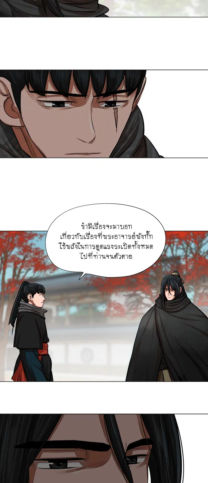 Escort Warrior ตอนที่ 61 หน้า 23