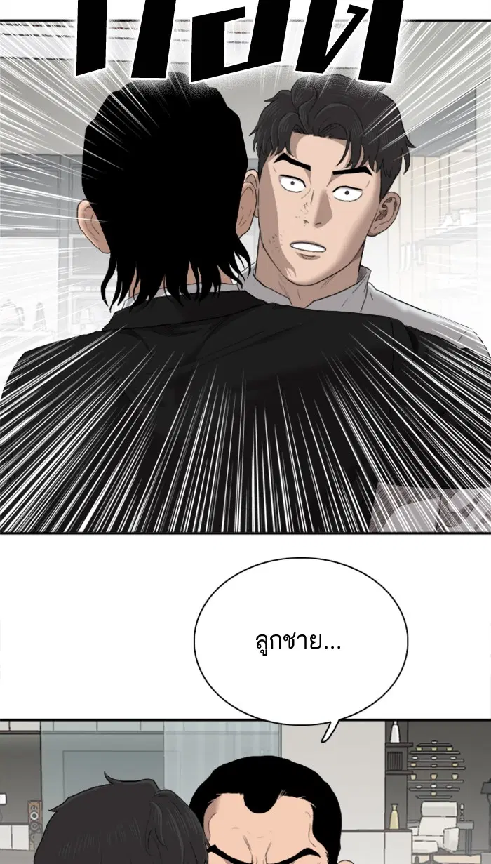 Bad Guy ตอนที่ 27 หน้า 81