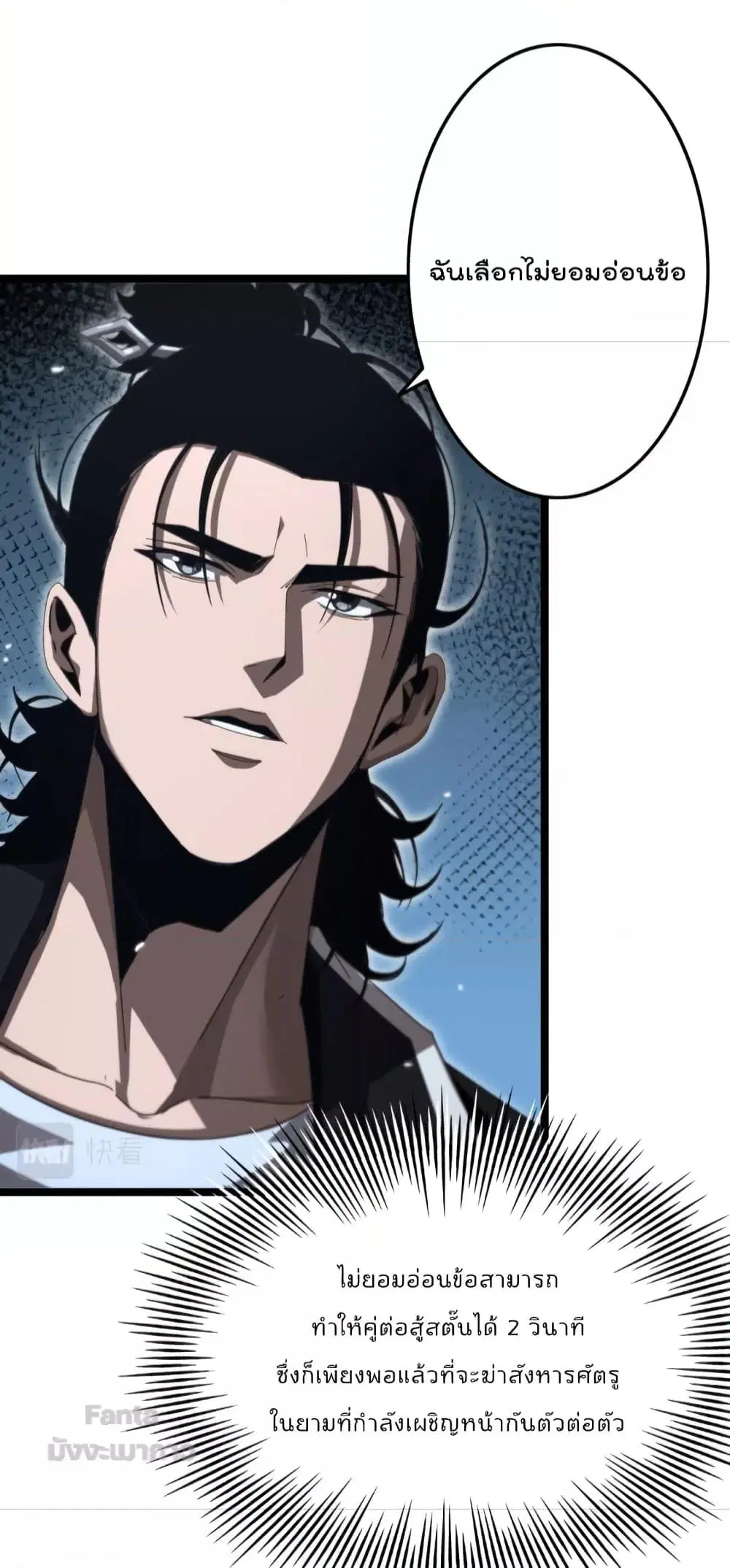 World’s Apocalypse Online ตอนที่ 161 หน้า 32