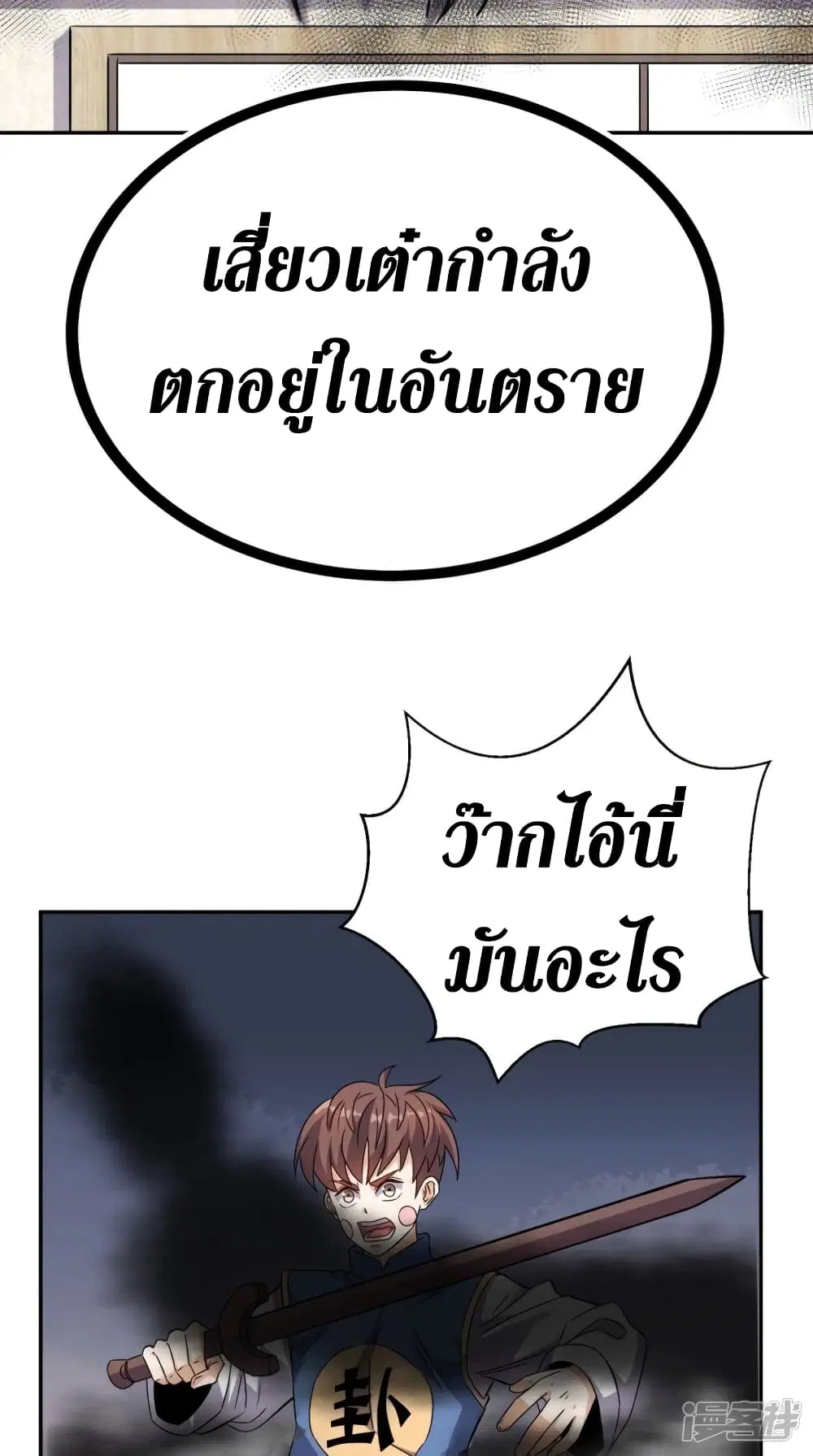 Super Wechat ตอนที่ 133 หน้า 29
