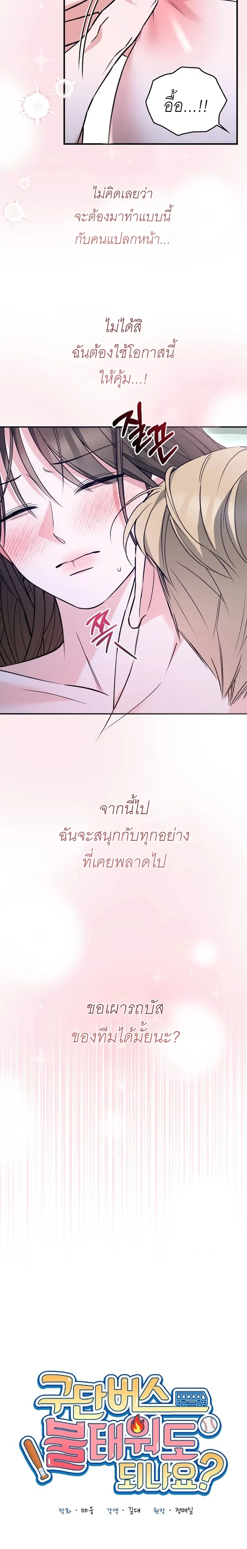 Can I Burn the Club Bus Down? – ขอเผารถบัสสโมสรทิ้งได้ไหมคะ ตอนที่ 1 หน้า 5