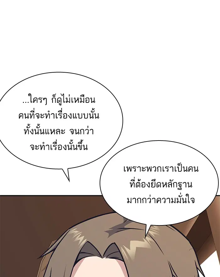 Study Group ตอนที่ 55 หน้า 90