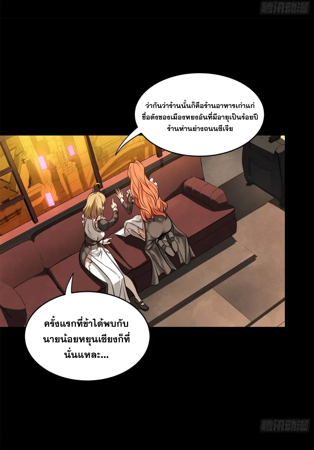 Legend of Star General ตอนที่ 216 หน้า 49