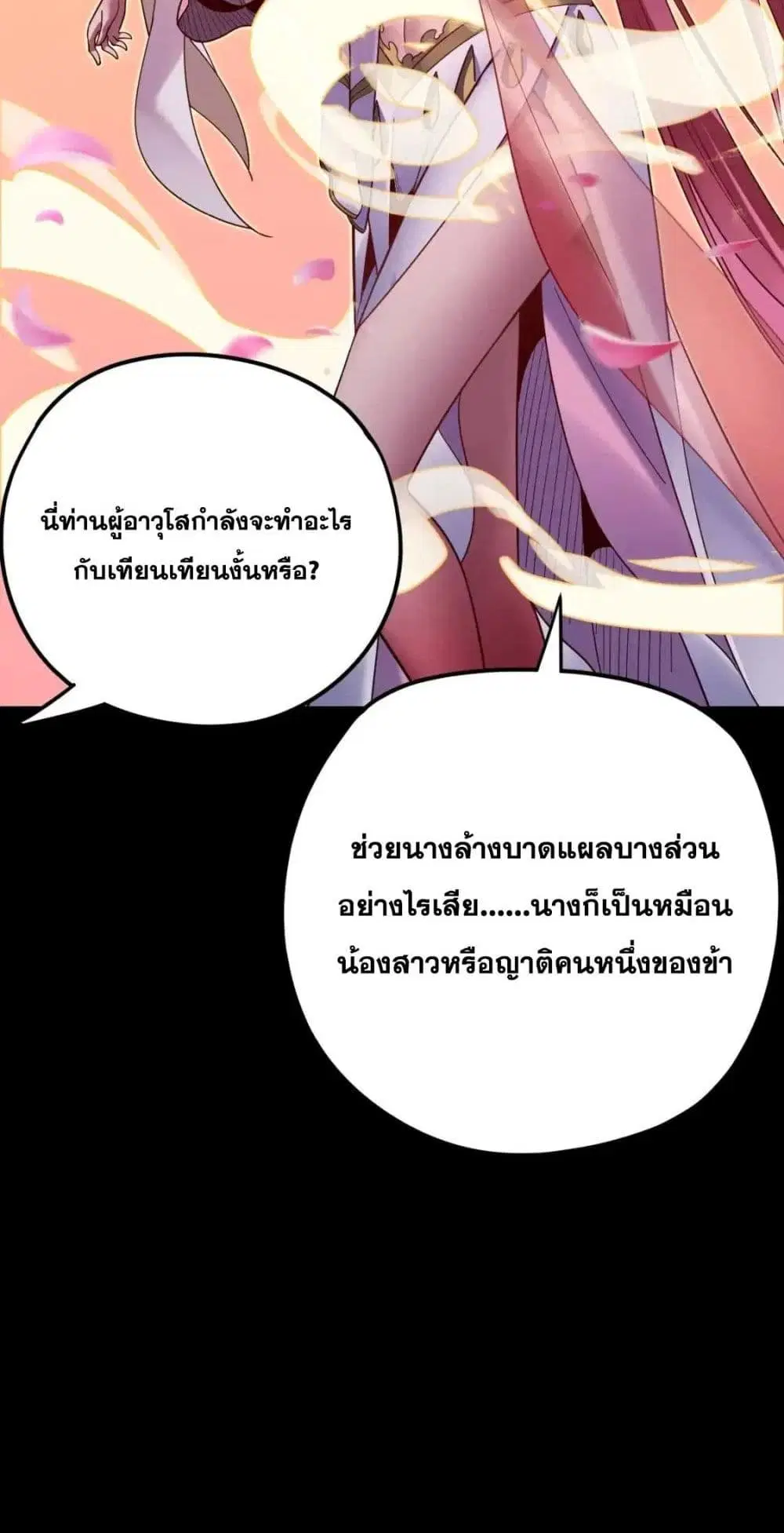 Villain is here ตอนที่ 118 หน้า 39