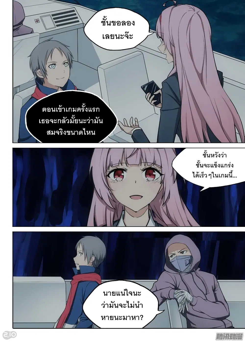 Silver Gravekeeper ตอนที่ 184 หน้า 5