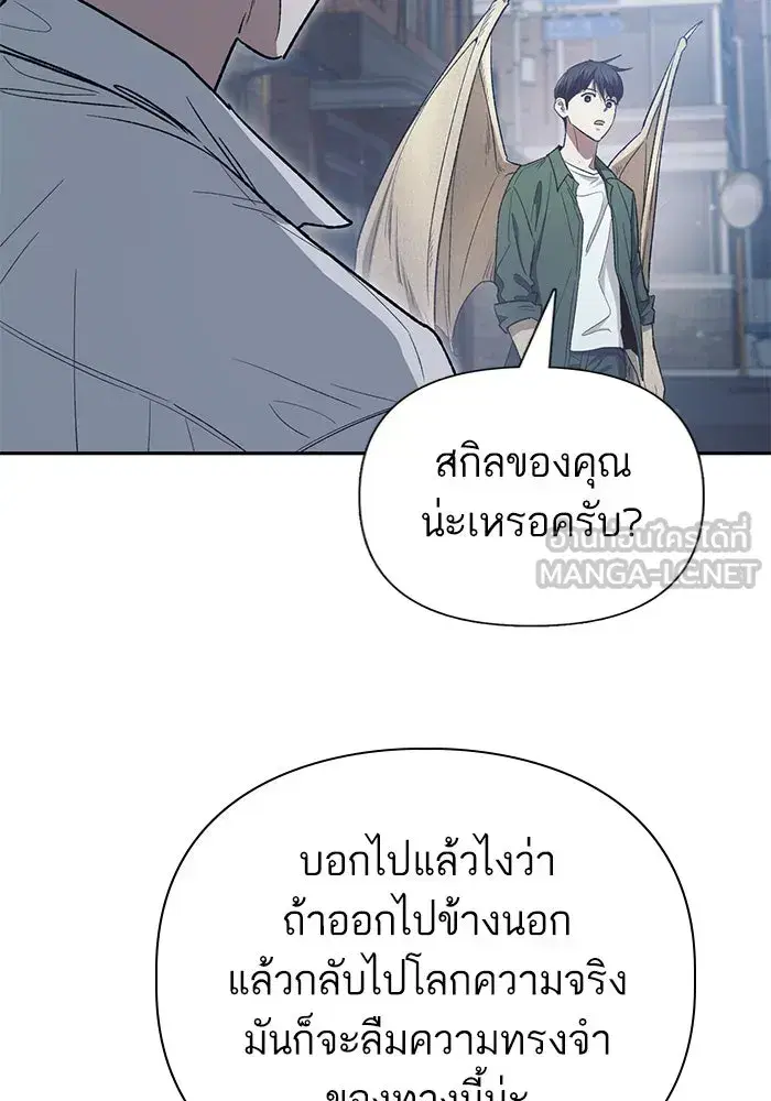 The S-Classes That I Raised (My S-Class Hunters) ตอนที่ 133 หน้า 54