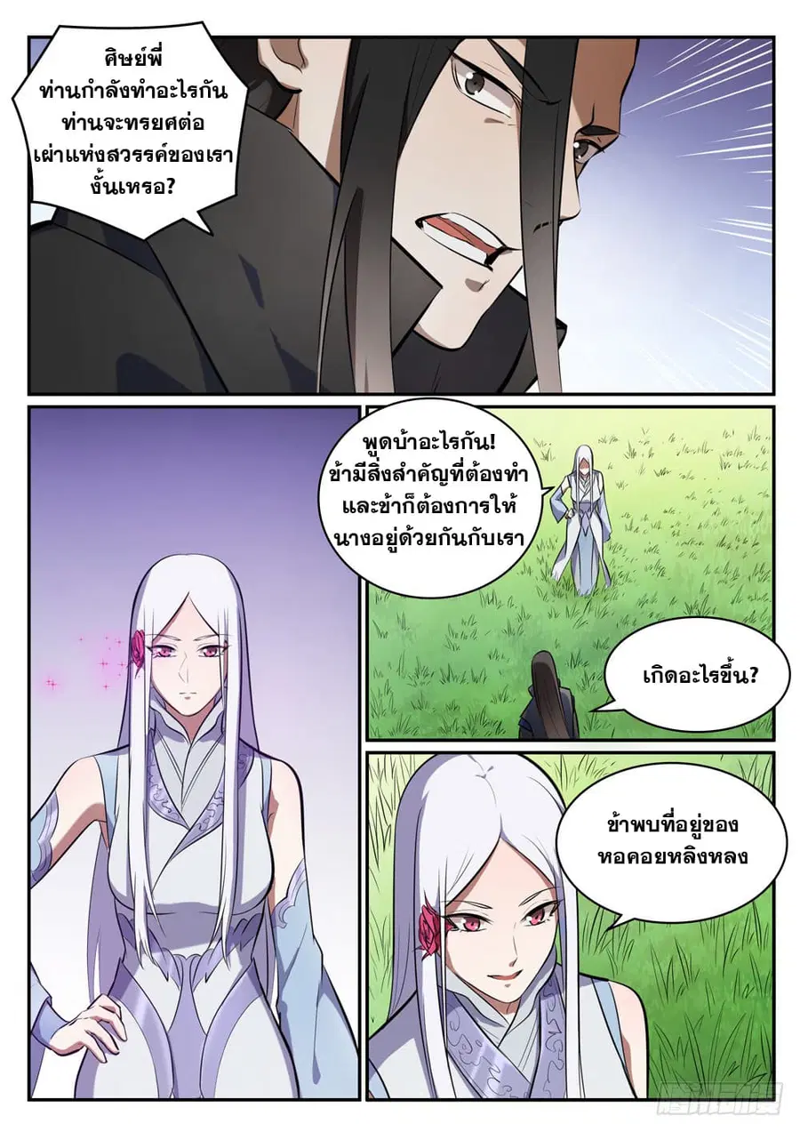 Bailian Chengshen ตอนที่ 445 หน้า 6