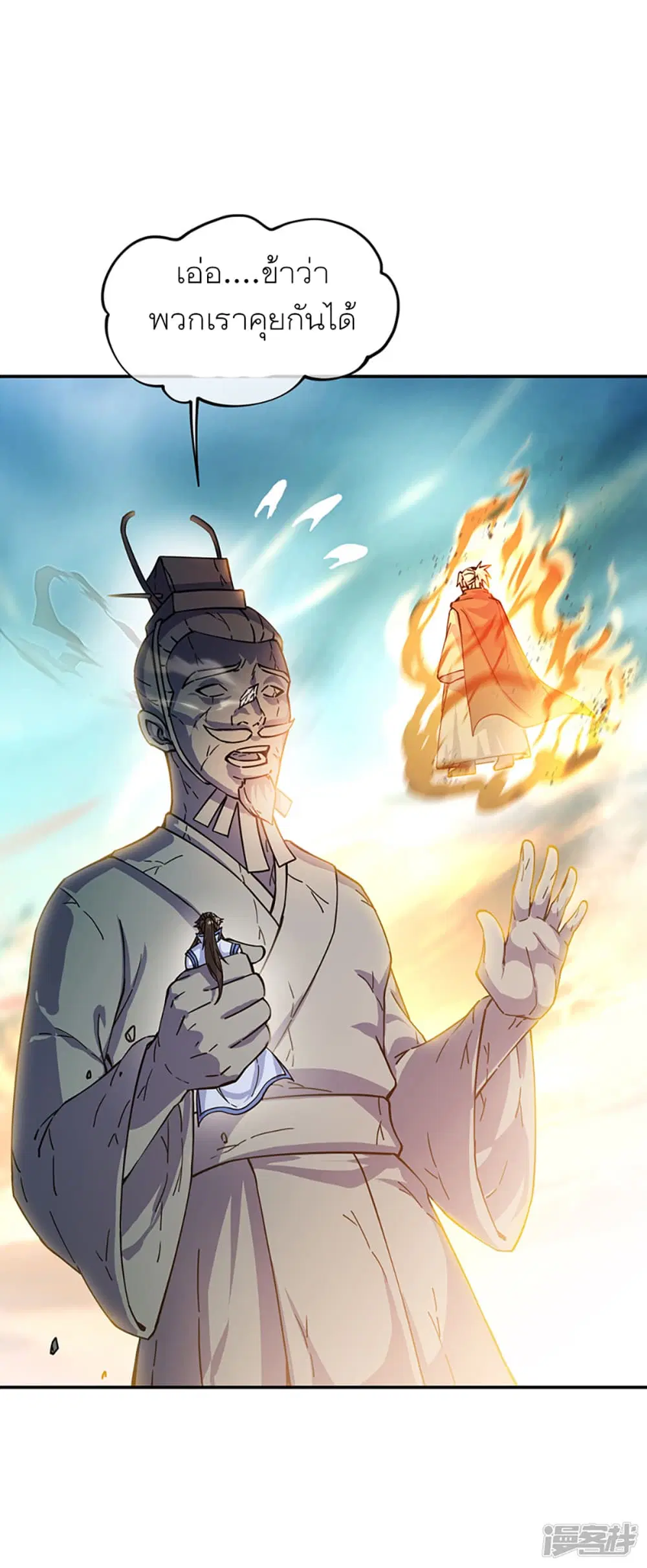 Peerless Battle Spirit (Tian Cang Zi Dongman) ตอนที่ 288 หน้า 32